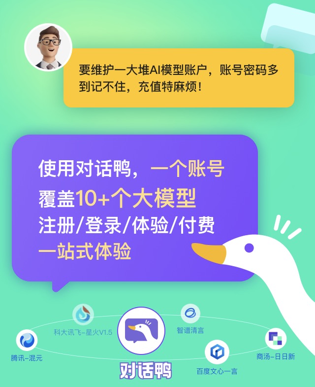對話鴨AI