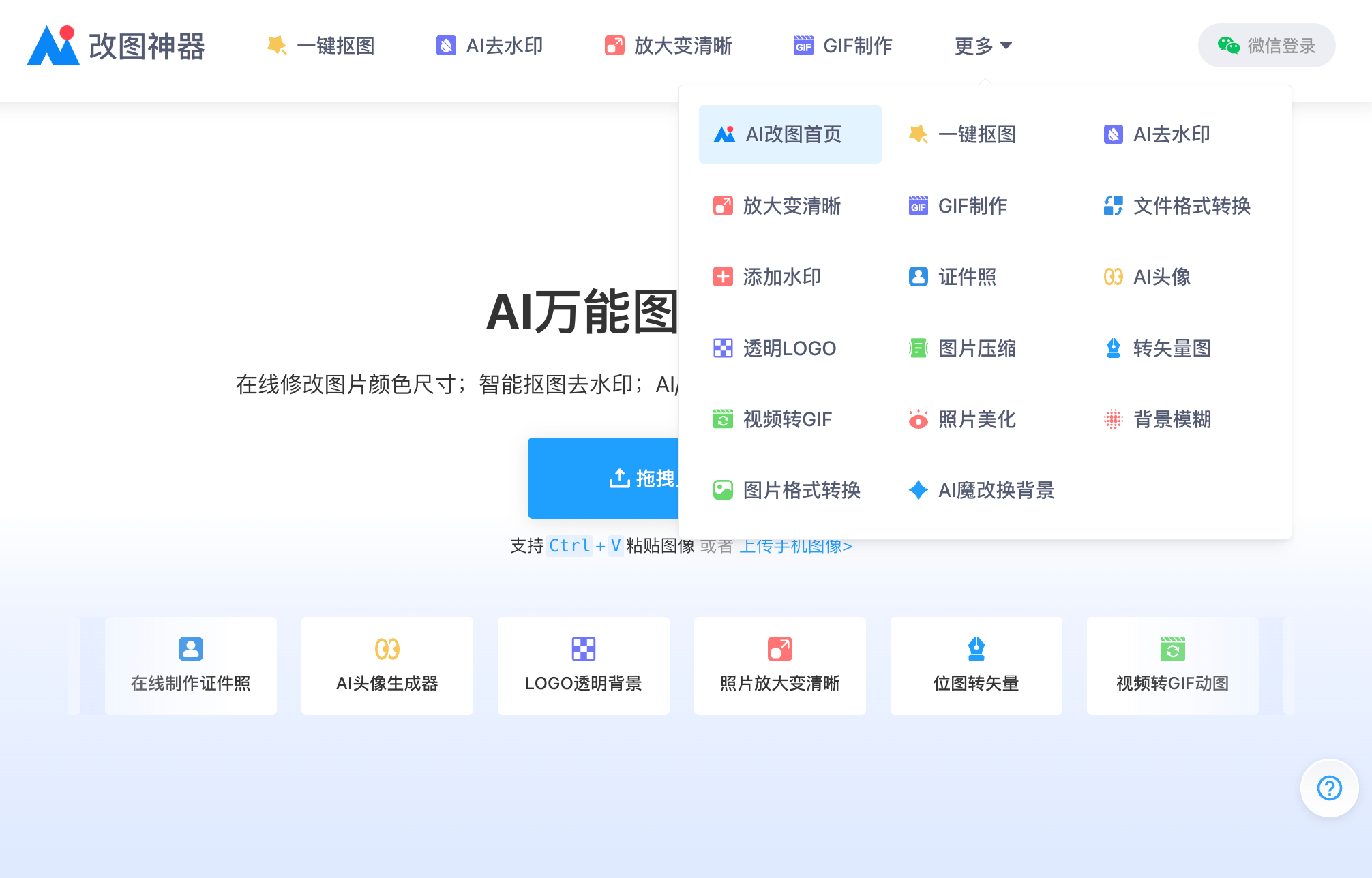 AI改圖神器-即用即走的萬能圖片工具箱，打工人必備AI神器！