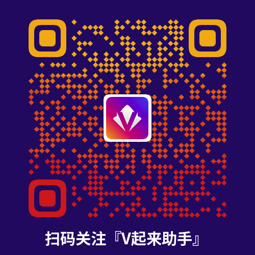 V起來二維碼