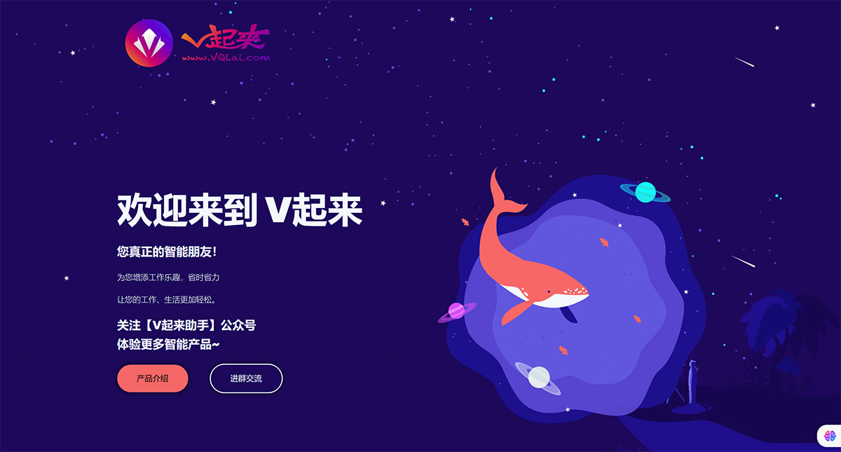 V起來---您真正的智能朋友---www.vqlai.com.jpg
