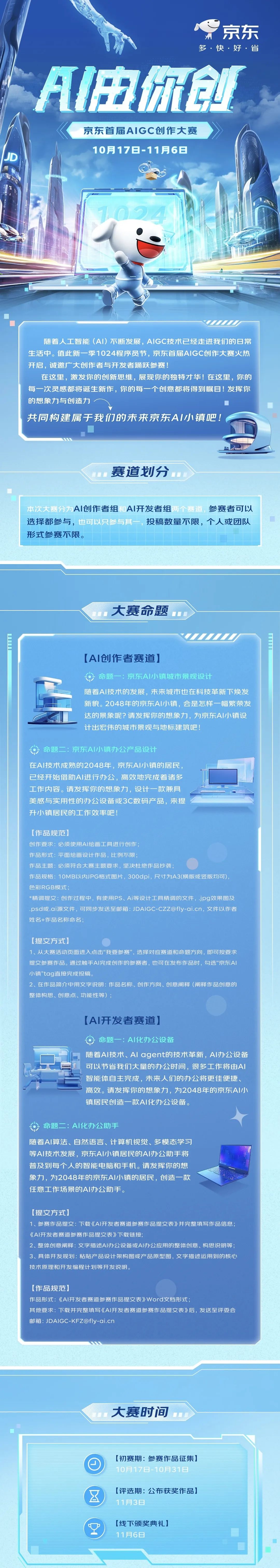 AI由你創·京東首屆AIGC創作大賽