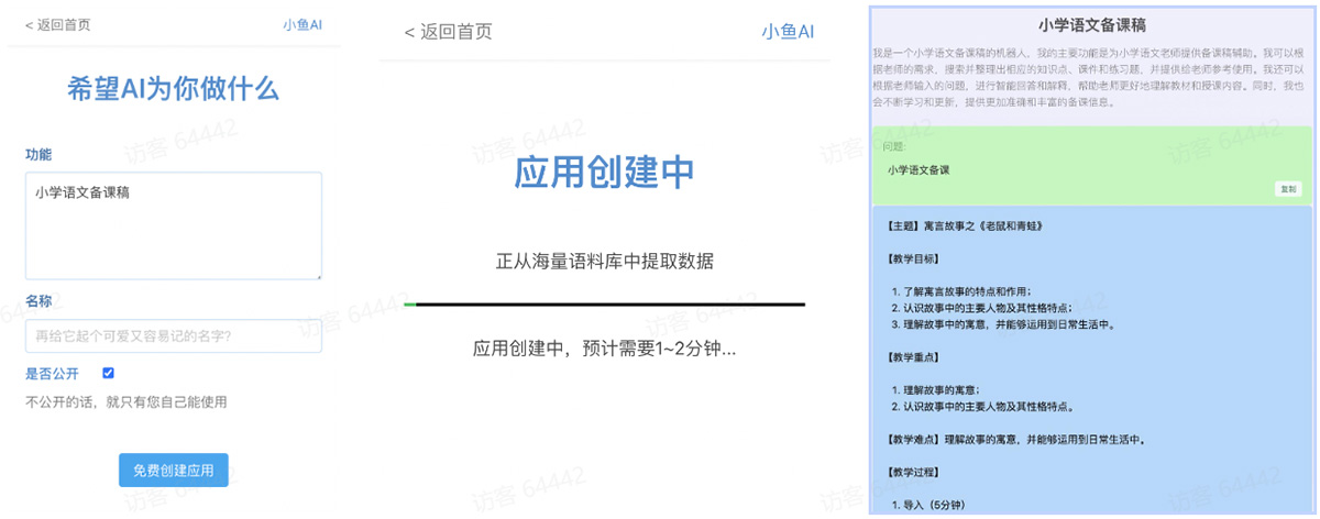 小魚AI-使用手冊.jpg