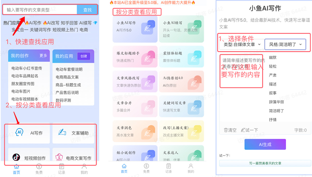 小魚AI-使用手冊---飛書云文檔.jpg