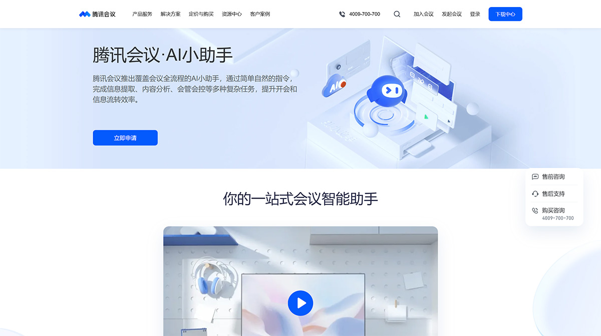 騰訊會議AI小助手-騰訊會議---meeting.tencent.jpg