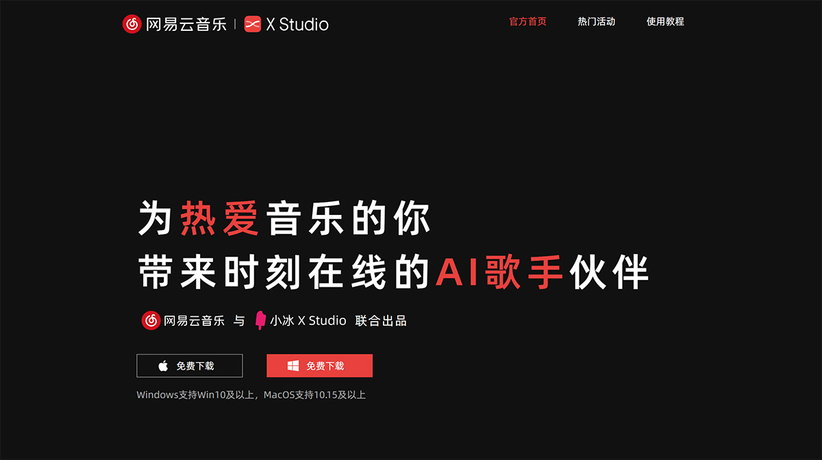Fir網易云音樂·X-Studio---xstudio.music.163.jpg