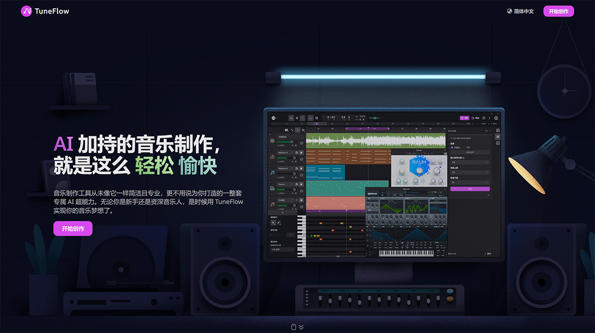 TuneFlow---新一代智能音樂創(chuàng)作工具---tuneflow.jpg