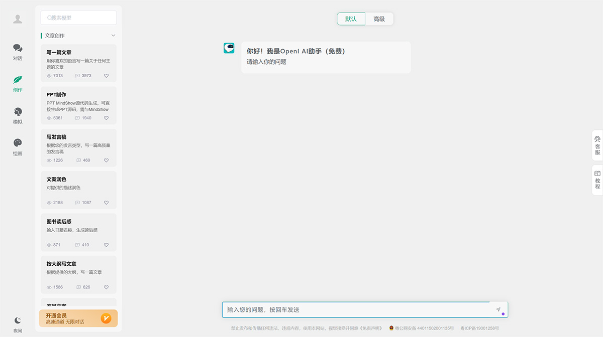 OpenI-AI助手（免費）---chat.openi.jpg