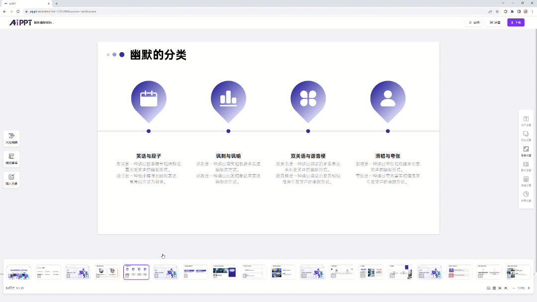 AiPPT隱藏小技巧！輕松實現一鍵換膚