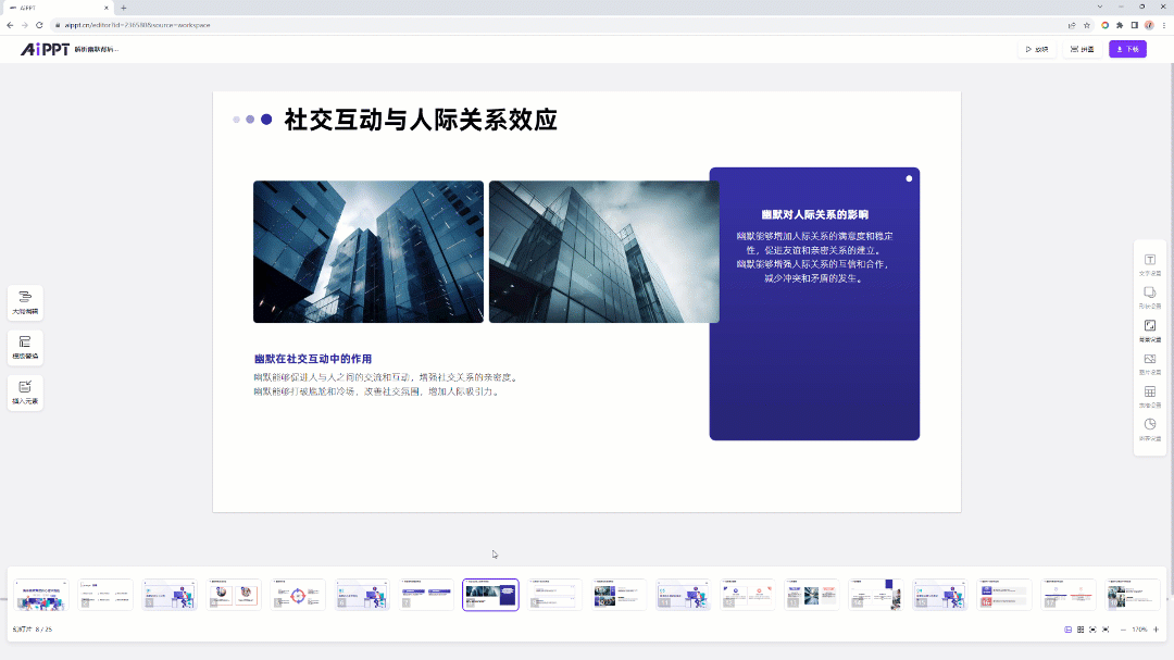AiPPT隱藏小技巧！輕松實現一鍵換膚