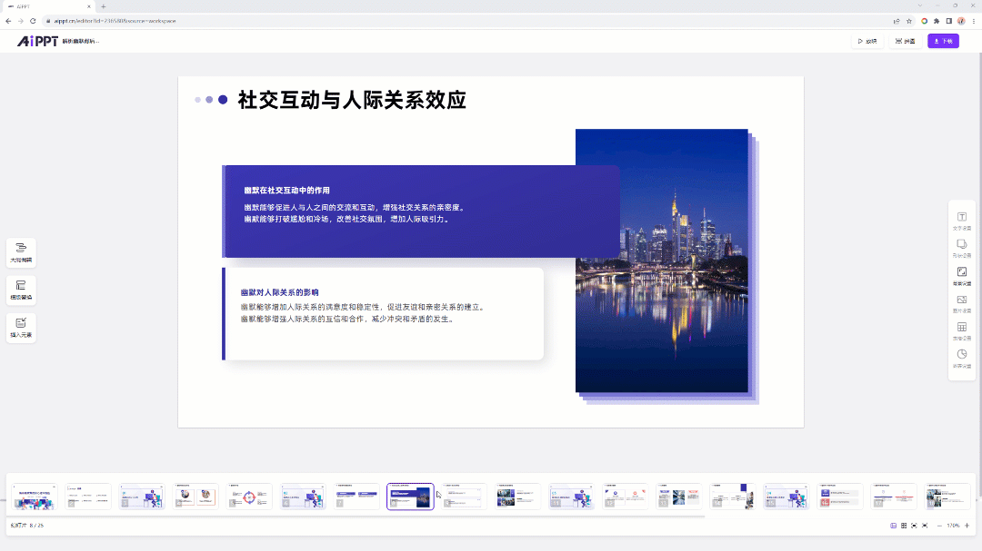 AiPPT隱藏小技巧！輕松實現一鍵換膚