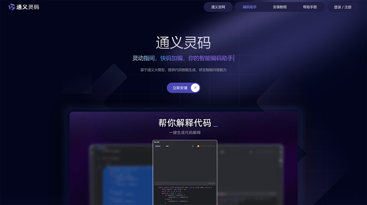 通義靈碼-你的智能編碼助手---tongyi.aliyun.jpg