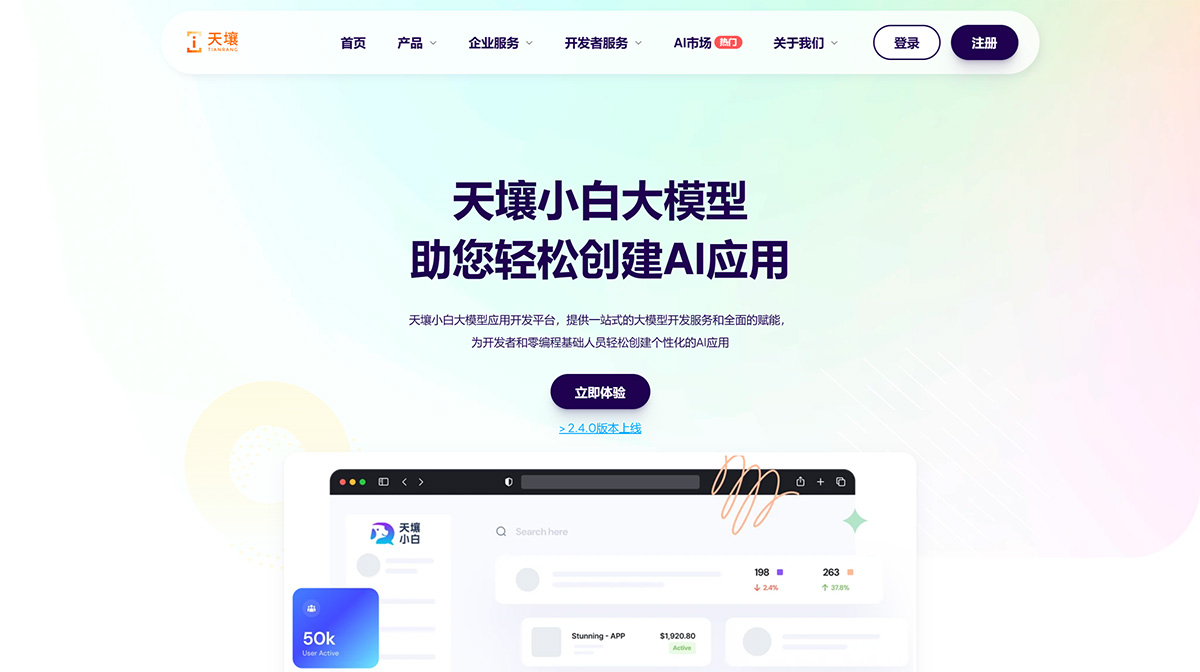 天壤小白---人人可用的AI場景應用開發平臺---www.tianrang.jpg