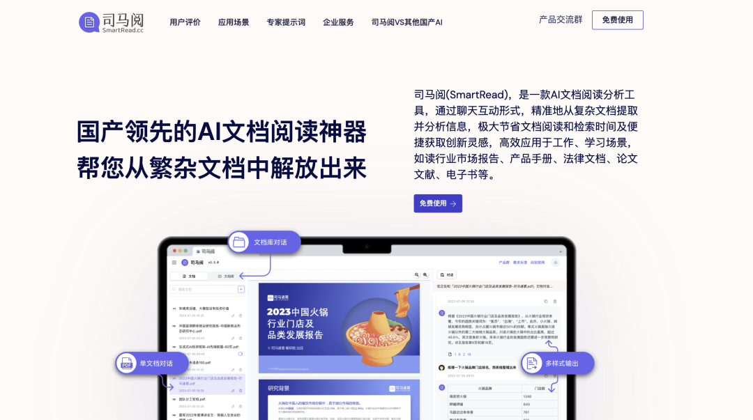 司馬閱再升級，明顯領先國產AI文檔同行！