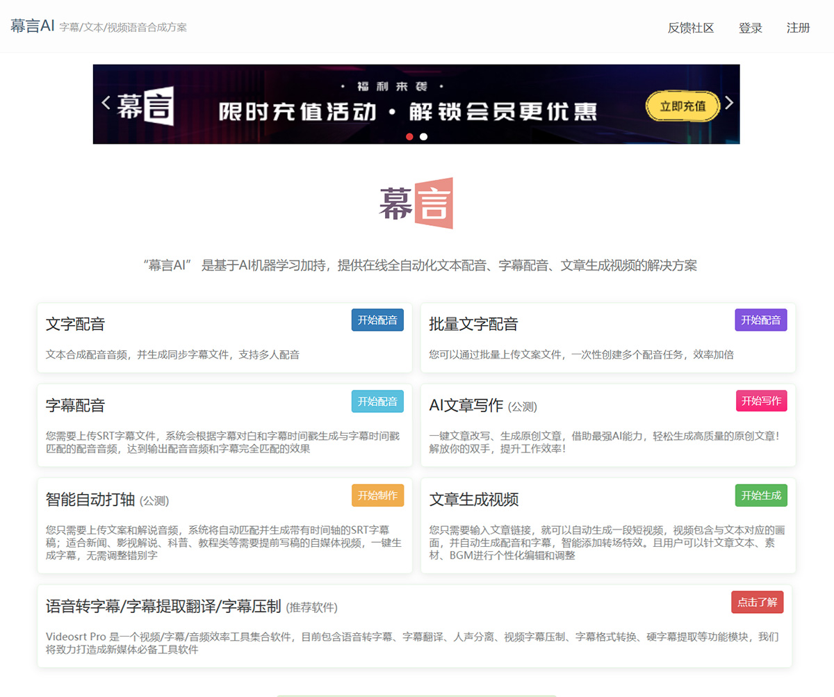 木言AI---在線文字轉語音-智能自動打軸-主播配音-字幕轉語音-語音合成配音-音文對齊工具-文章轉視頻工具---www.muyanpeiyin.jpg
