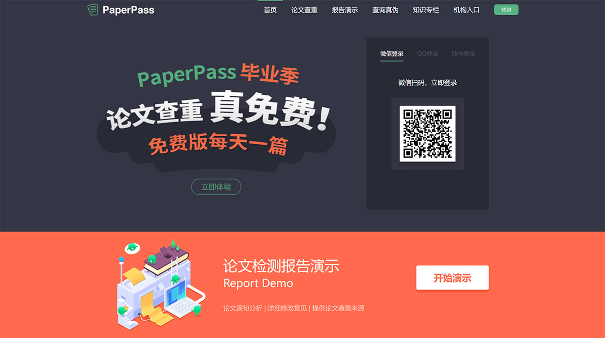 PaperPass官網-論文查重-論文降重-論文檢測-免費論文查重檢測系統---www.paperpass.jpg