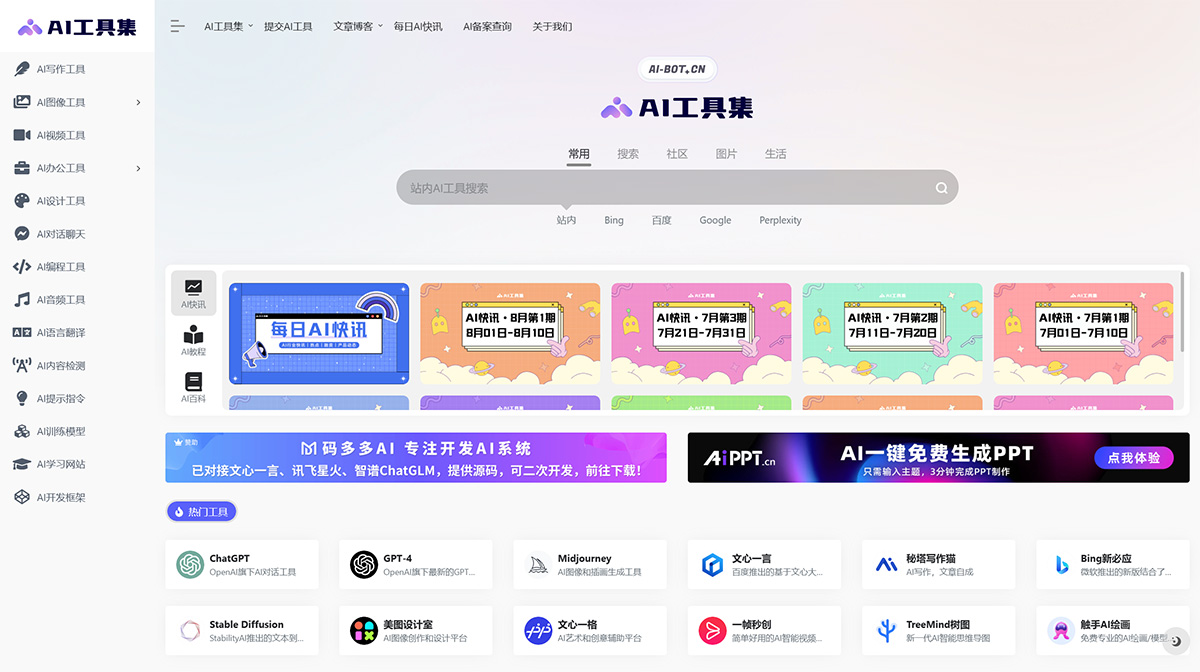 AI工具集導(dǎo)航---500+-AI工具導(dǎo)航大全，國內(nèi)外AI工具集合網(wǎng)站---ai-bot.cn.jpg