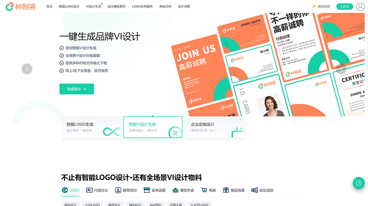 免費(fèi)logo設(shè)計生成_公司logo設(shè)計在線制作神器---標(biāo)智客---www.logomaker.com.cn.jpg