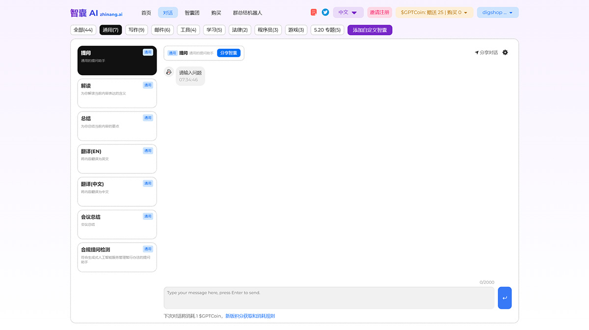 ZhiNang.ai-專家智囊：提問(通用的提問助手)---zhinang.jpg