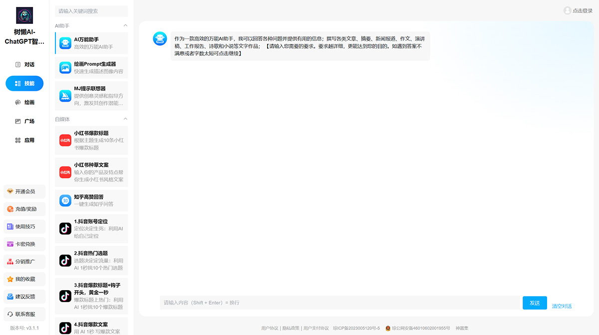 樹懶AI-GPT智能聊天問答助手---chat.shulanai.jpg