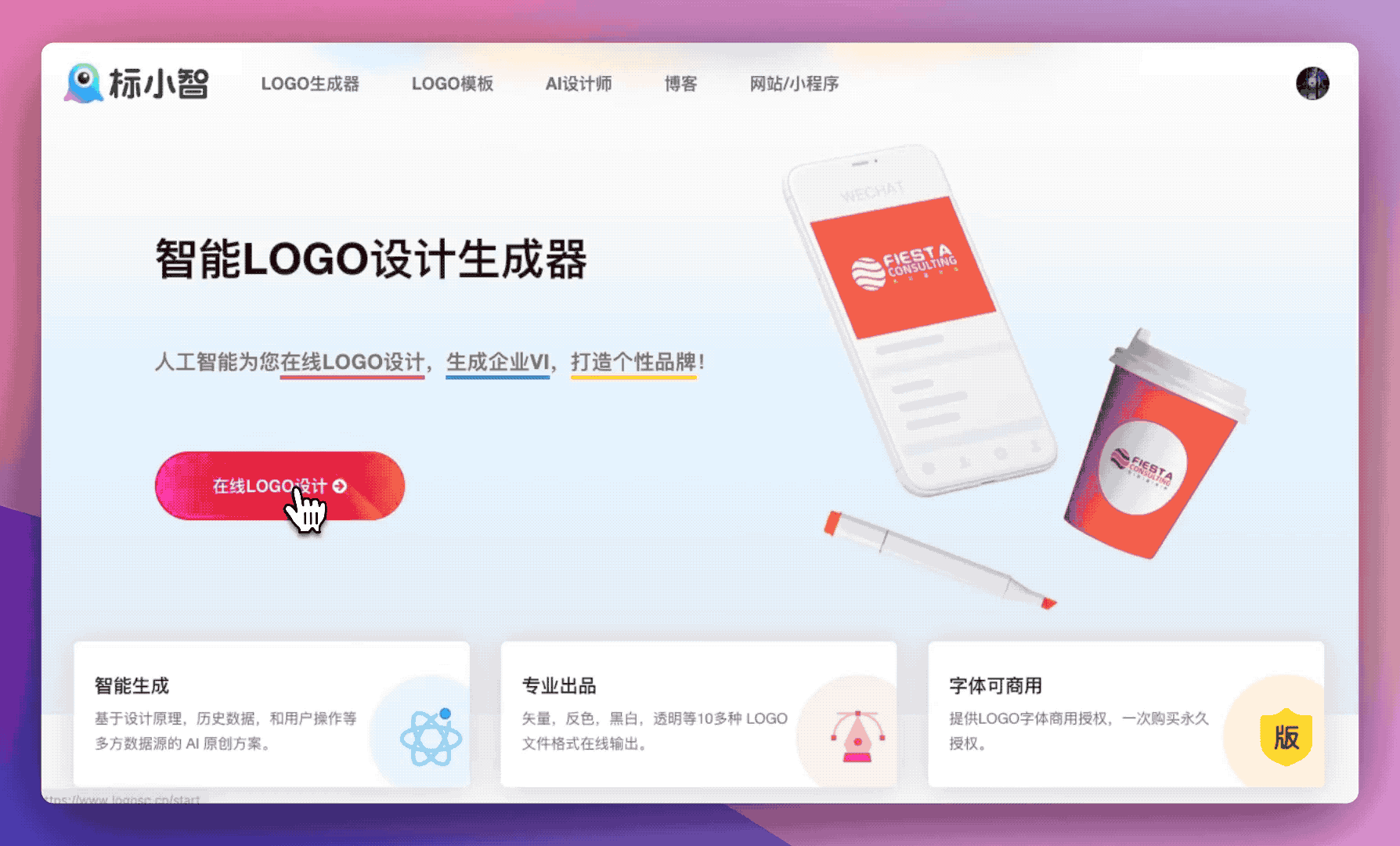 標小智LOGO設計動畫教程