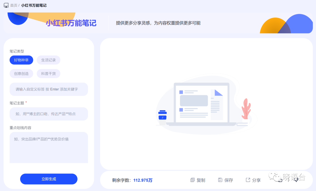 曉語臺的功能介紹與使用指南.png