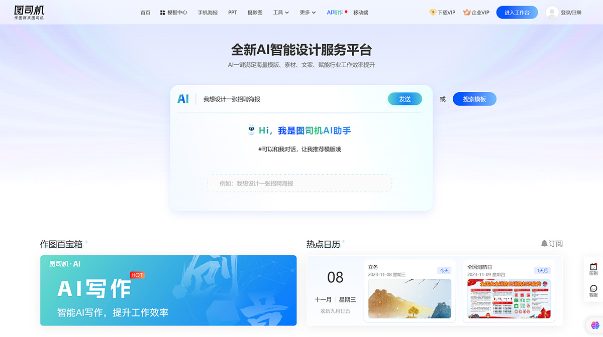 海報模板在線設計-圖片制作_免費PS在線編輯器_【圖司機】---www.tusij.jpg