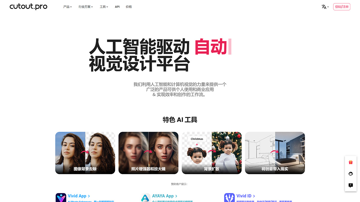 Cutout.Pro---AI-照片編輯---視覺內(nèi)容生成平臺，最適合圖像和視頻設計---www.cutout.jpg