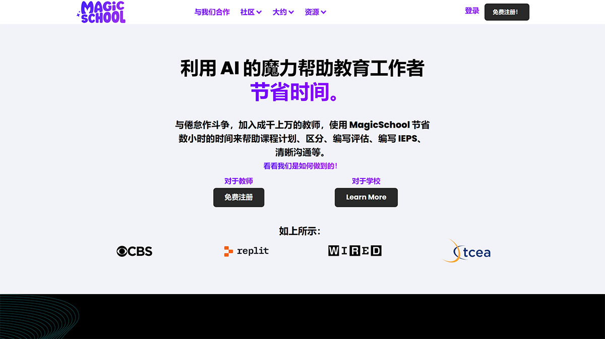 MagicSchool.ai---面向教師的人工智能---課程計劃等等！---www.magicschool.jpg