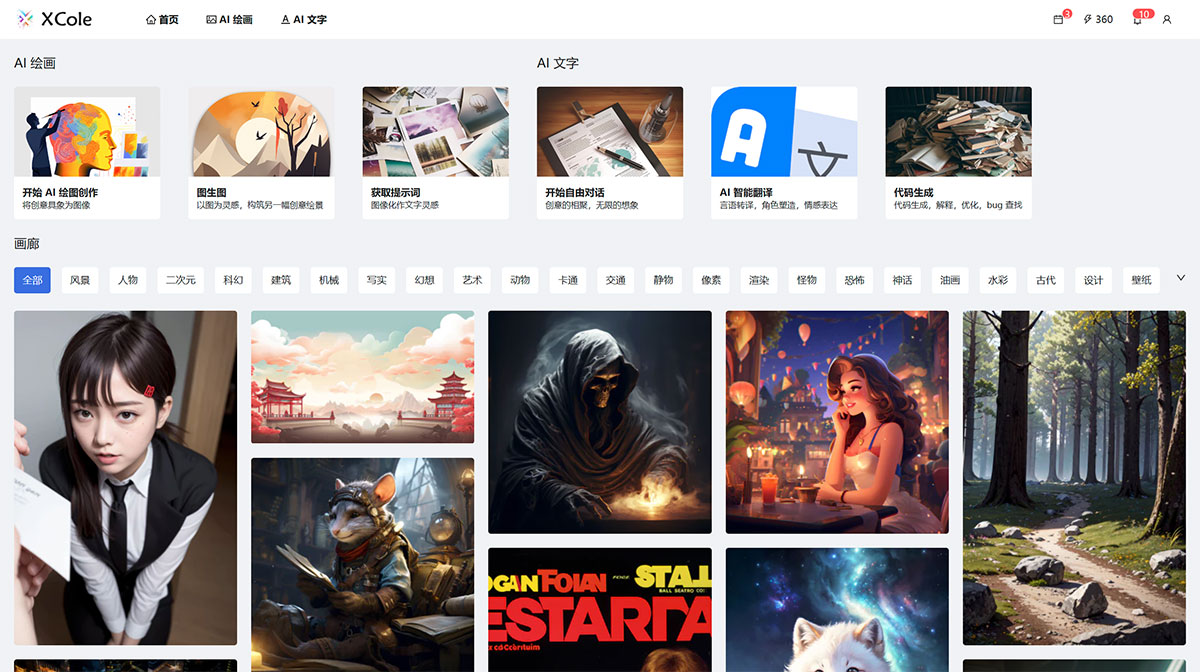 千言萬象AI--www.xcole.jpg