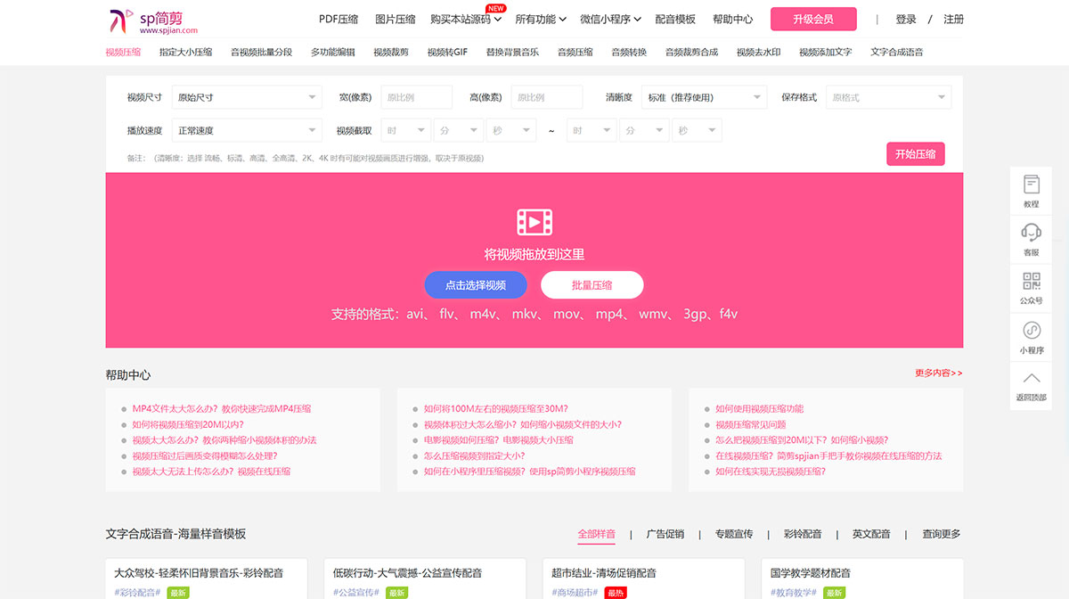 視頻壓縮工具-在線無損壓縮-sp簡剪---www.spjian.jpg