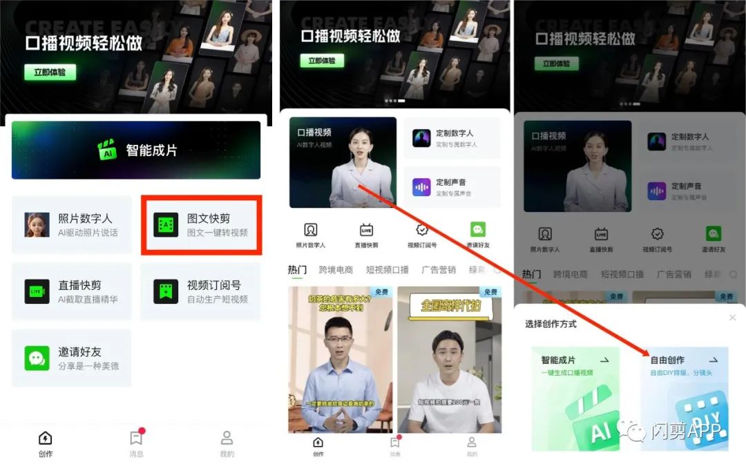 從“新”出發(fā)，全新交互，閃剪APP重磅升級(jí)