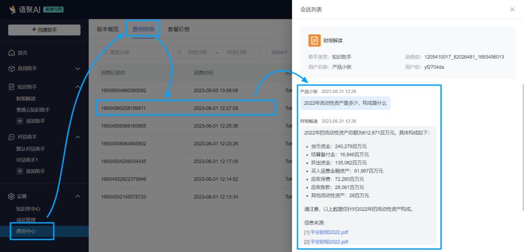語聚AI更新公告(圖5)