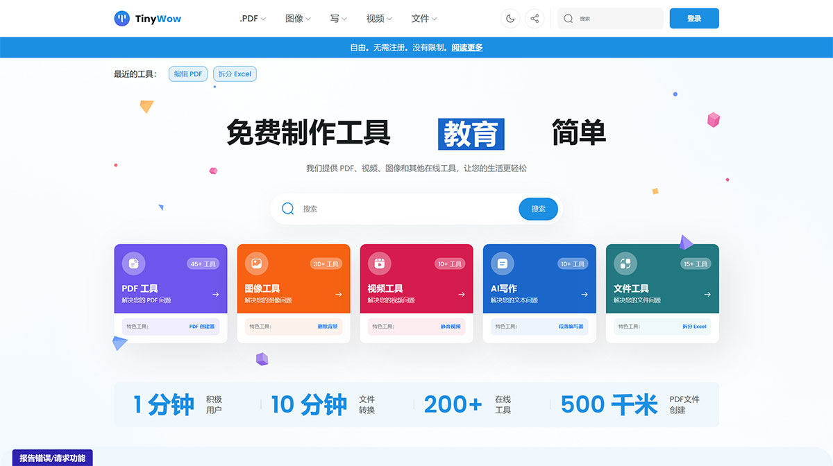 免費的-AI-寫作、PDF、圖像和其他在線工具---TinyWow---tinywow.jpg