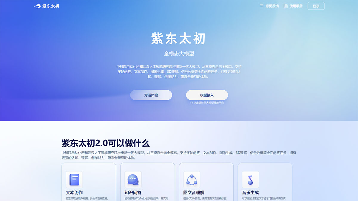 紫東太初---taichu-web.ia.ac.jpg