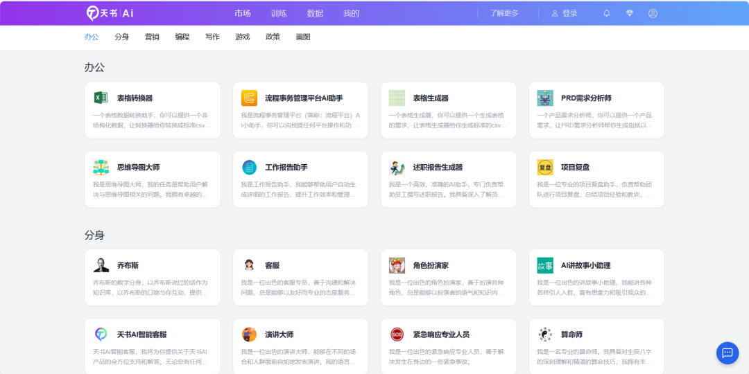 天書AI.png