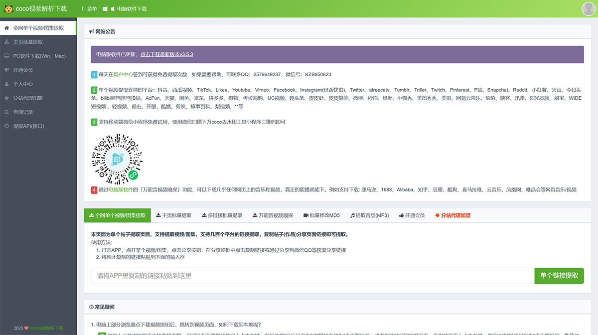 全網視頻解析下載-spjx.cocotoolset.jpg