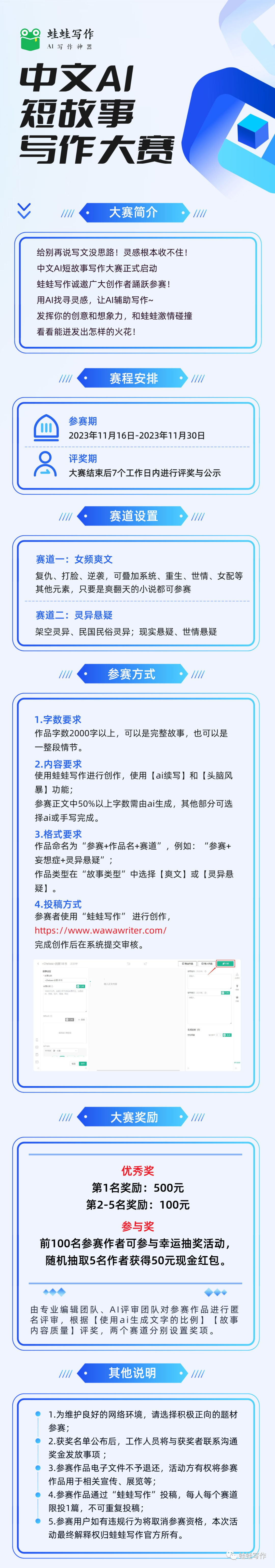 蛙蛙寫作 | 首獎最高千字1000！中文AI短故事寫作大賽.jpg