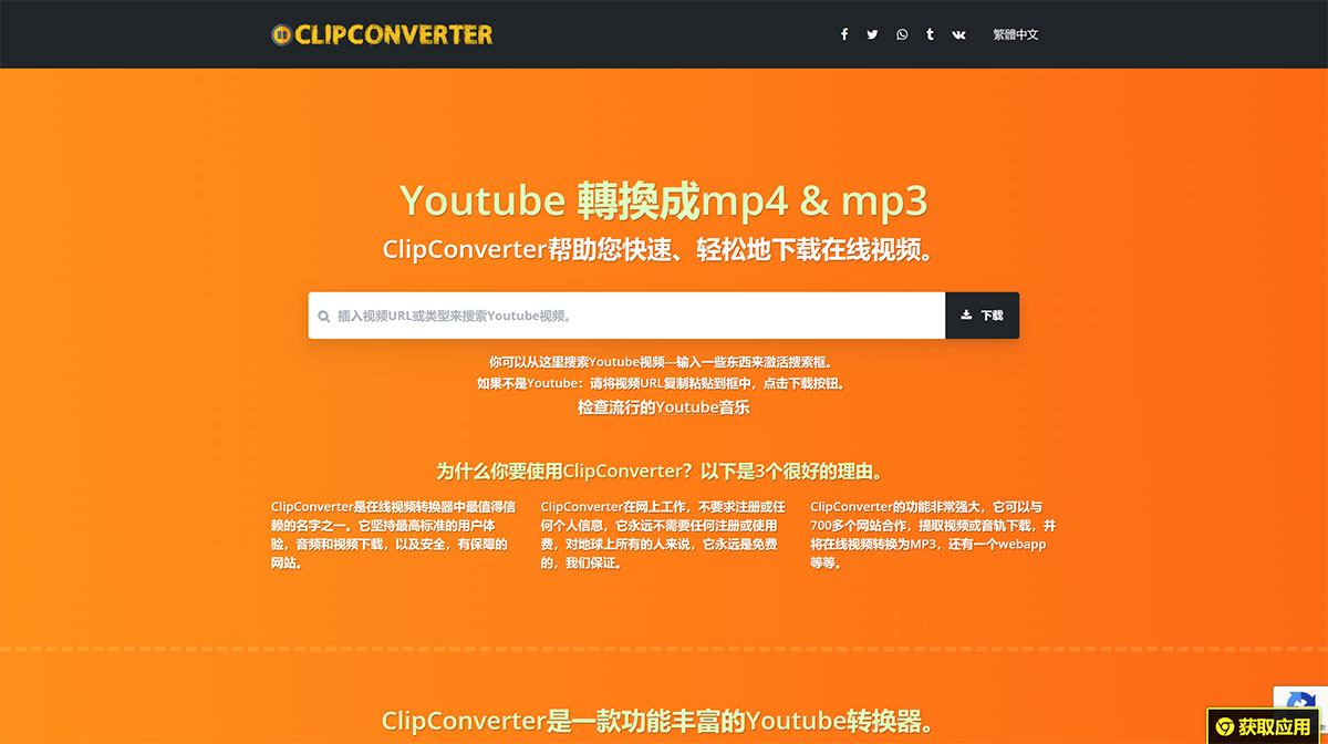 ClipConverter---將在線視頻轉換為mp4、mp3及下載。---clipconverter.jpg
