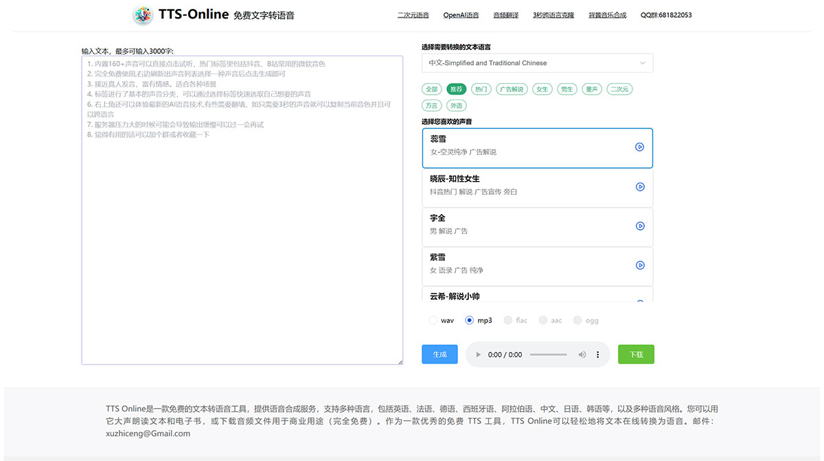 在線免費文本轉語音---TTS-Online---www.ttson.jpg