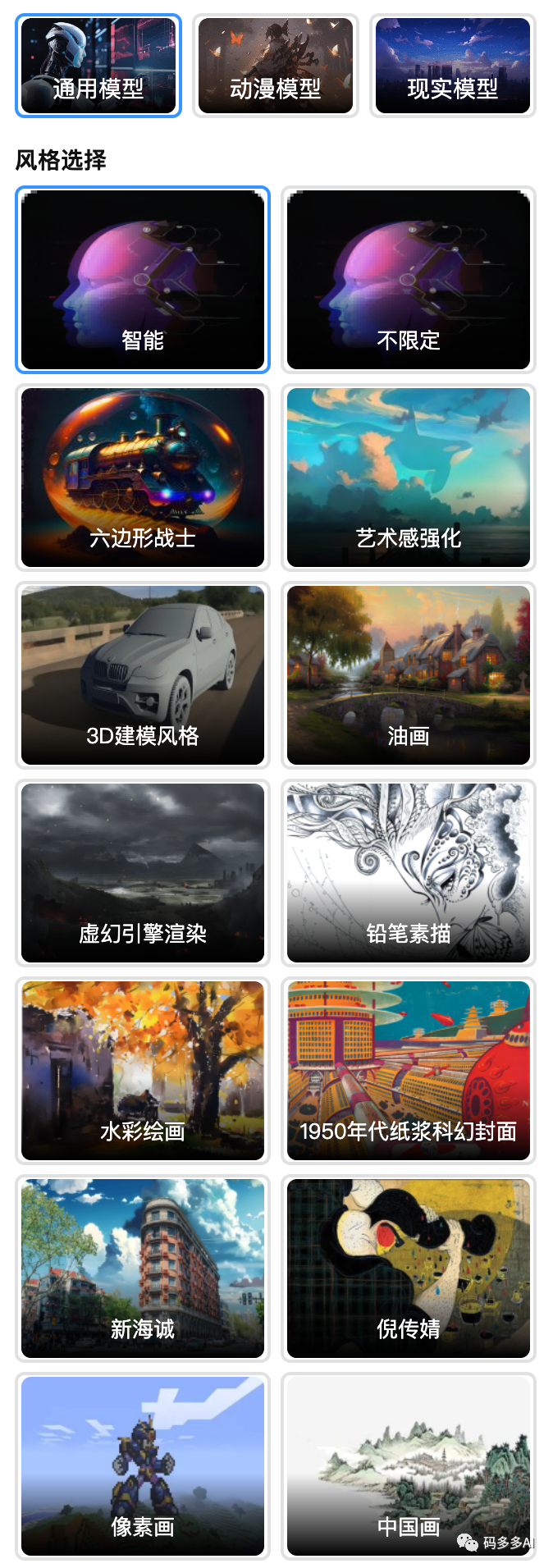 碼多多Al智能聊天系統.png