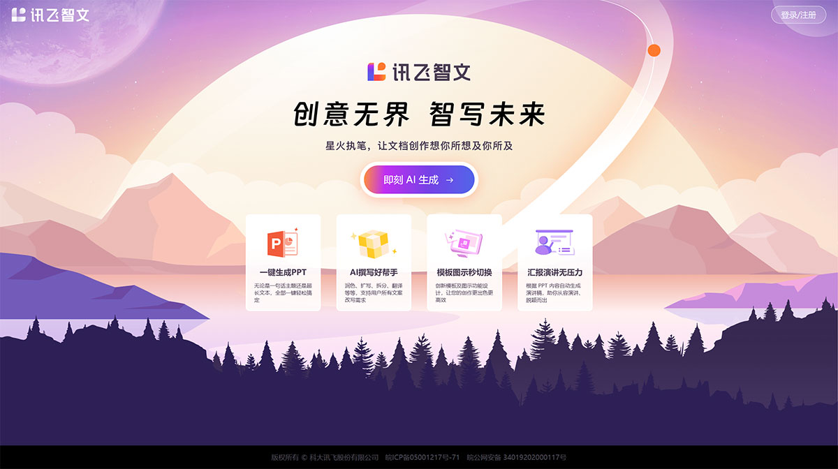 訊飛智文---zhiwen.xfyun.jpg