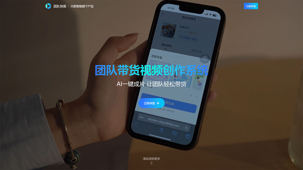 團隊快剪-AI一鍵成片-團隊智能剪輯-AIGC-AI批量視頻生成系統---teamcut.shanjian.jpg