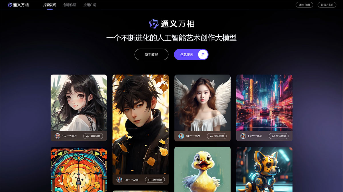 通義萬相_AI創意作畫_AI繪畫_人工智能-阿里云---tongyi.aliyun.jpg