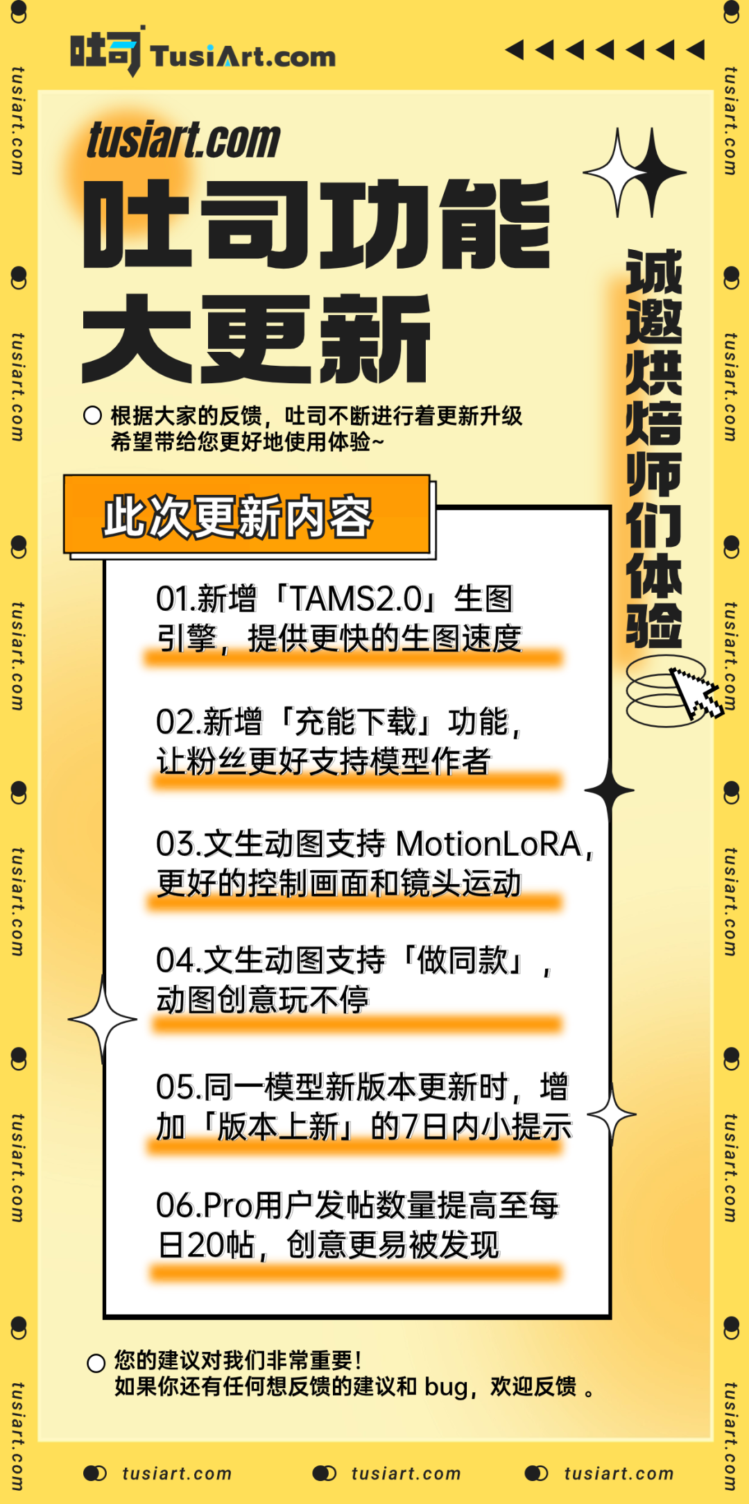 吐司TusiArt：TAMS 2.0 引擎升級來襲，生圖速度再次提升！.png