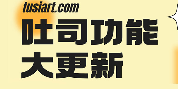 吐司TusiArt：TAMS 2.0 引擎升級(jí)來襲，生圖速度再次提升！