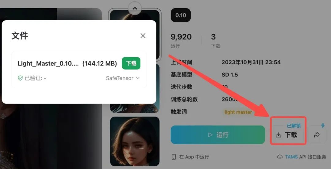 吐司TusiArt：TAMS 2.0 引擎升級來襲，生圖速度再次提升！ (1).jpg