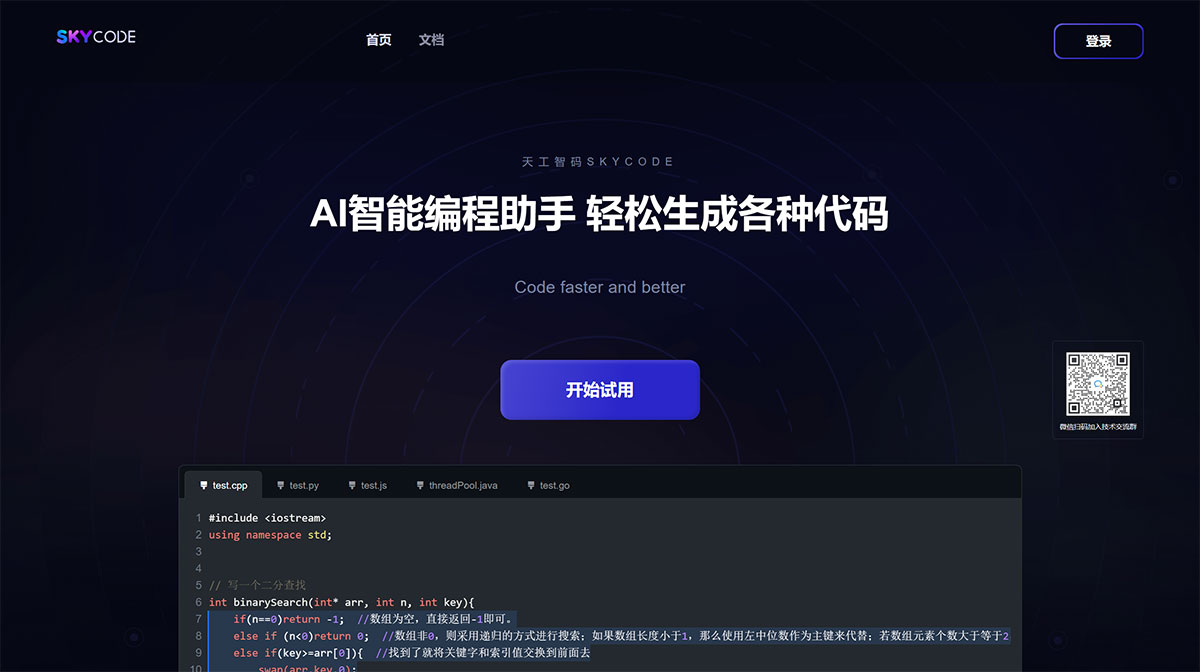 Fire天工智碼SkyCode---sky-code.singularity-ai.jpg
