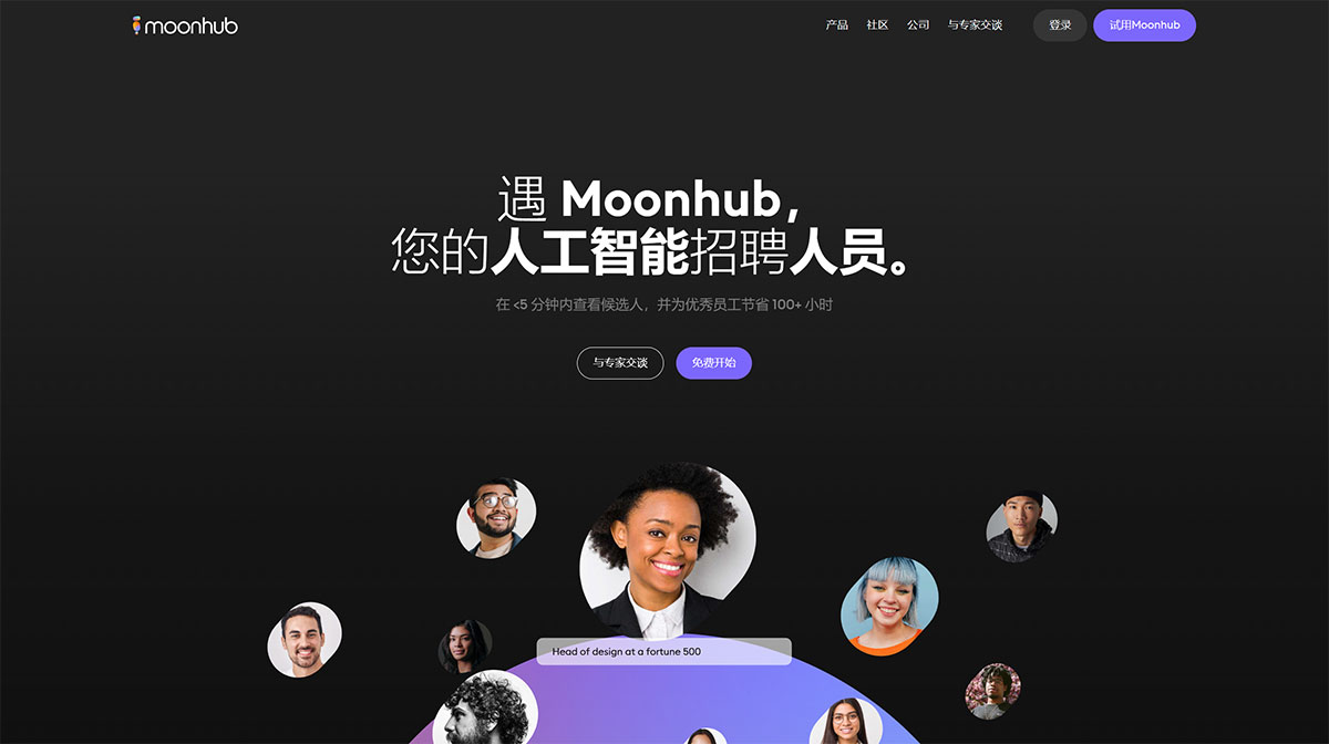 Moonhub---人工智能驅動的招聘工具，為世界創(chuàng)意提供動力---www.moonhub.jpg