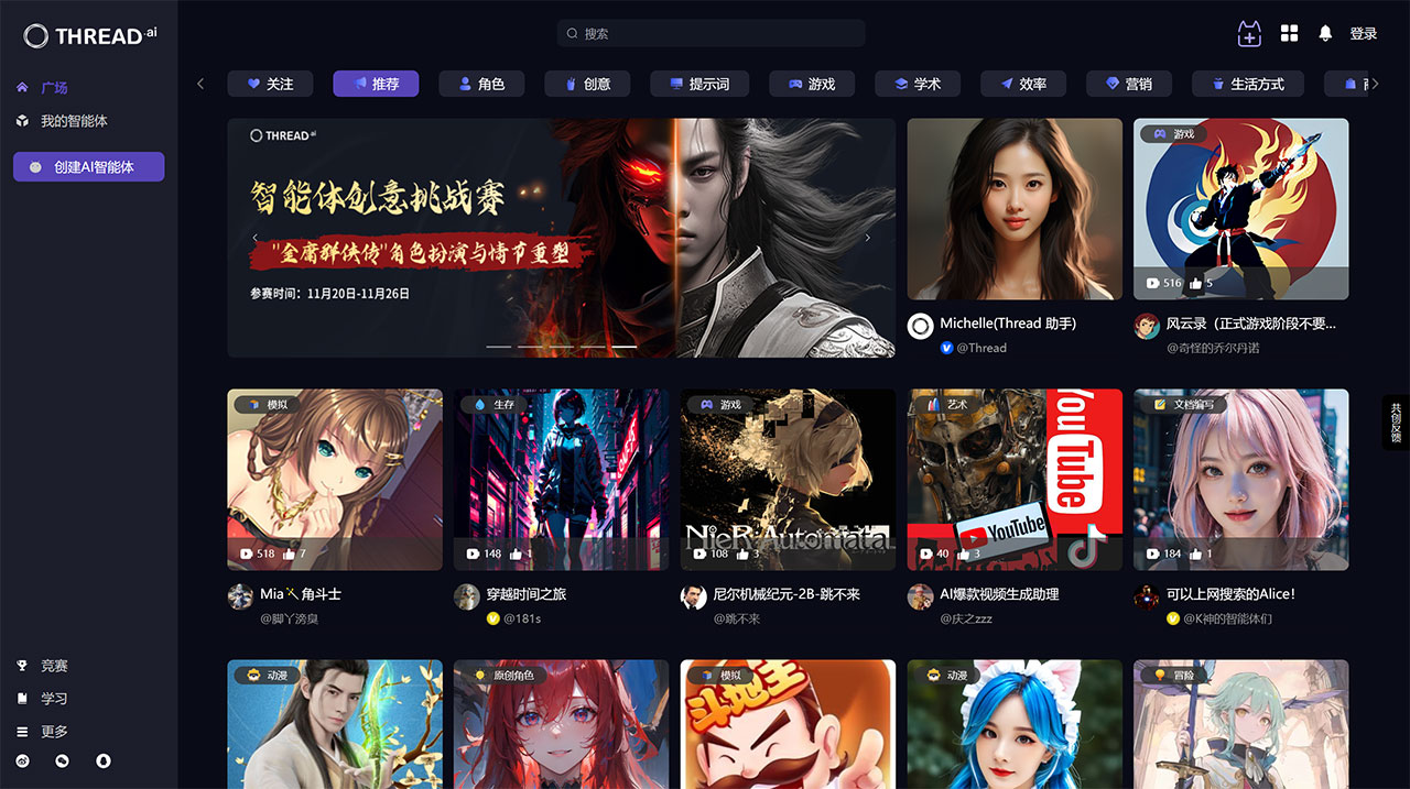 THREAD.ai-中國(guó)首家AI智能體(Agent)創(chuàng)作者社區(qū)---www.threadai.com.jpg
