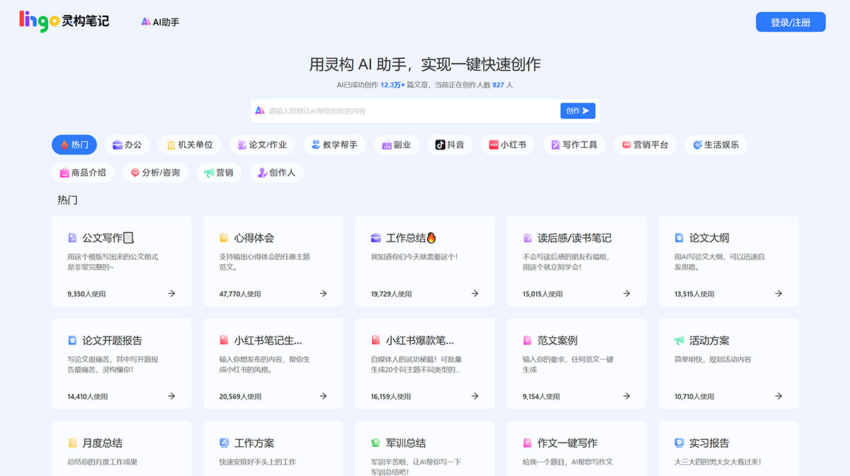 Lingo靈構(gòu)筆記-融合筆記、AI創(chuàng)作和知識管理的團隊協(xié)作平臺---88lingo.jpg